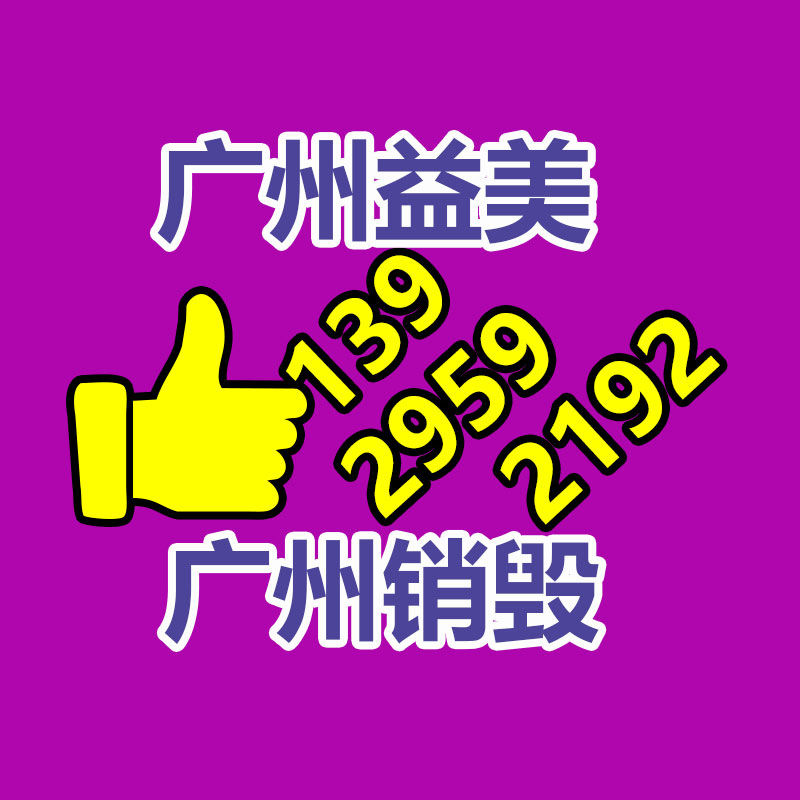 廣州報(bào)廢產(chǎn)品銷毀公司：古籍應(yīng)該收藏與鑒賞？