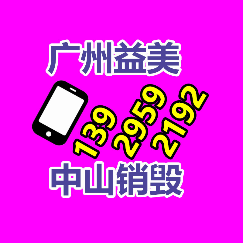 廣州報(bào)廢產(chǎn)品銷(xiāo)毀公司：廢塑料回收行業(yè)分析及風(fēng)險(xiǎn)