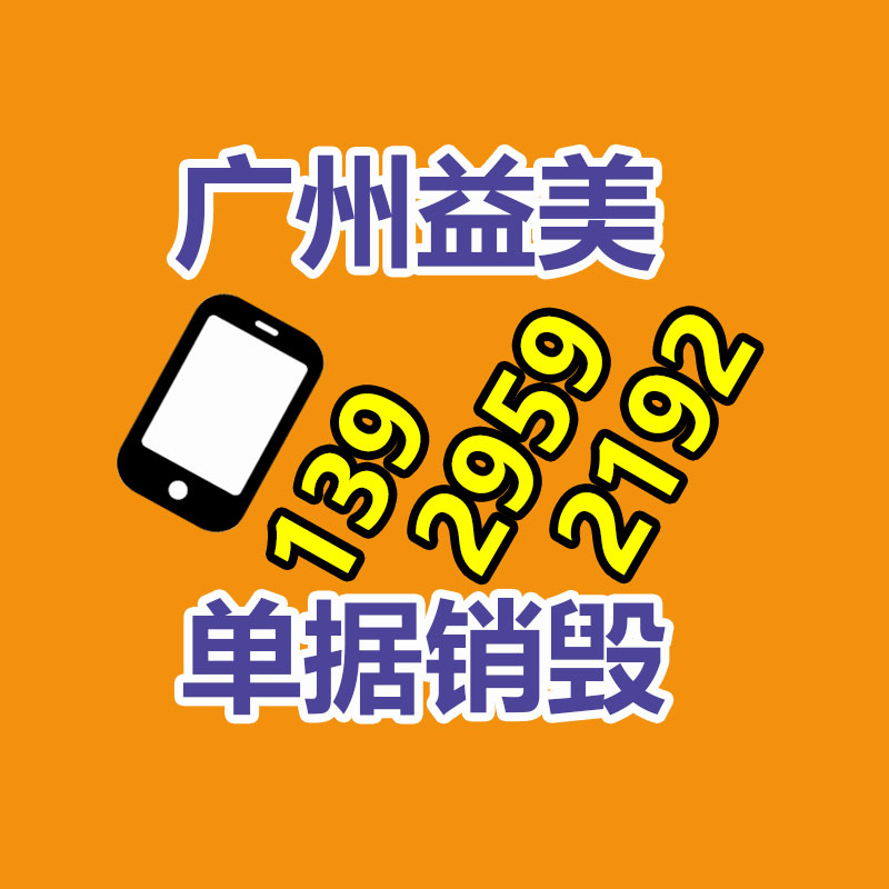 廣州報(bào)廢產(chǎn)品銷(xiāo)毀公司：規(guī)范回收體系 讓舊家電變廢為寶