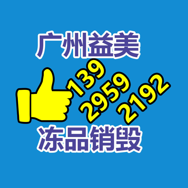 廣州報(bào)廢產(chǎn)品銷毀公司：涉垃圾分類立案查處27件！生活垃圾分類專項(xiàng)檢查