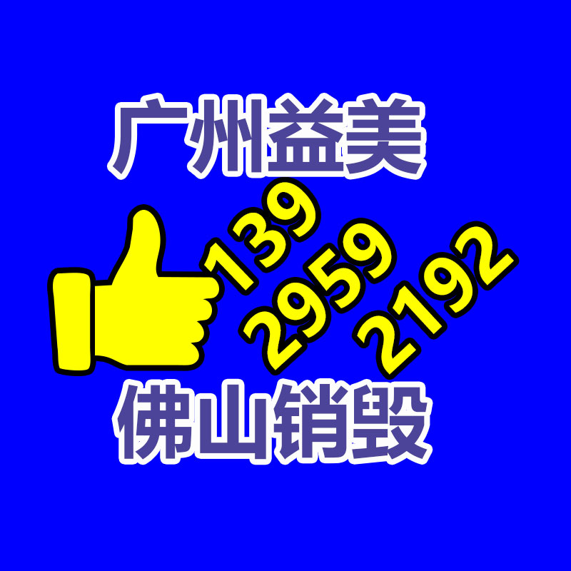 廣州報廢產(chǎn)品銷毀公司：廢鋁回收后應該處理？