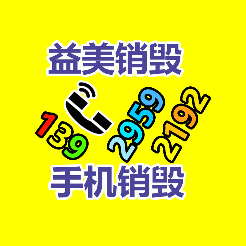 廣州報(bào)廢產(chǎn)品銷毀公司：家電以舊換新推動(dòng)商場(chǎng)回暖