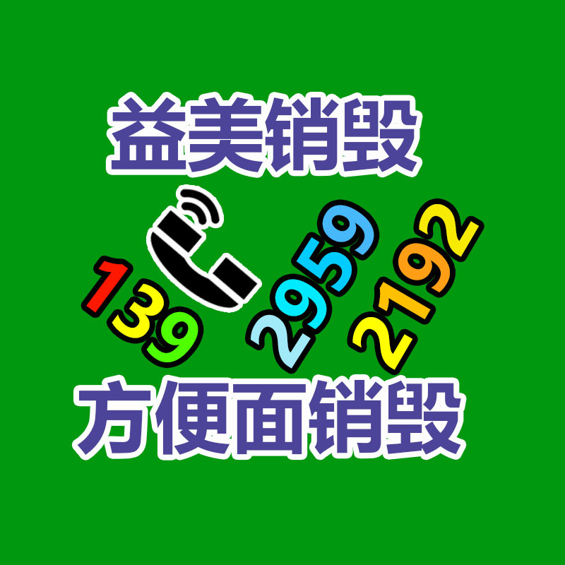 廣州報廢產(chǎn)品銷毀公司：資源再利用的嚴(yán)重路徑稀有金屬回收
