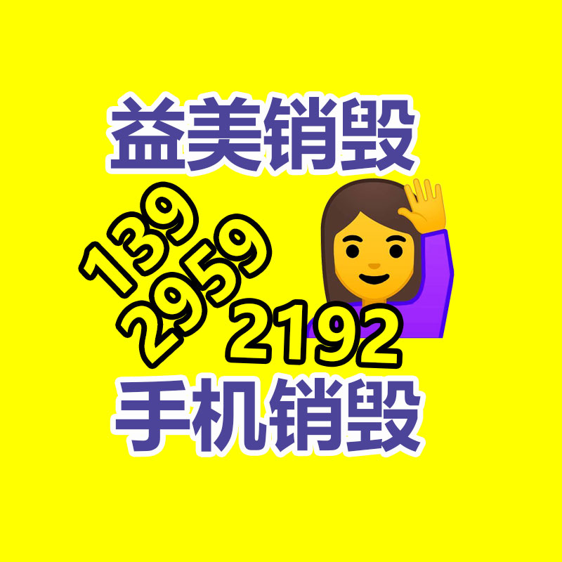 廣州報廢產(chǎn)品銷毀公司：慶余年官微回答劇集泄露切勿犯疑 多為廣告引流