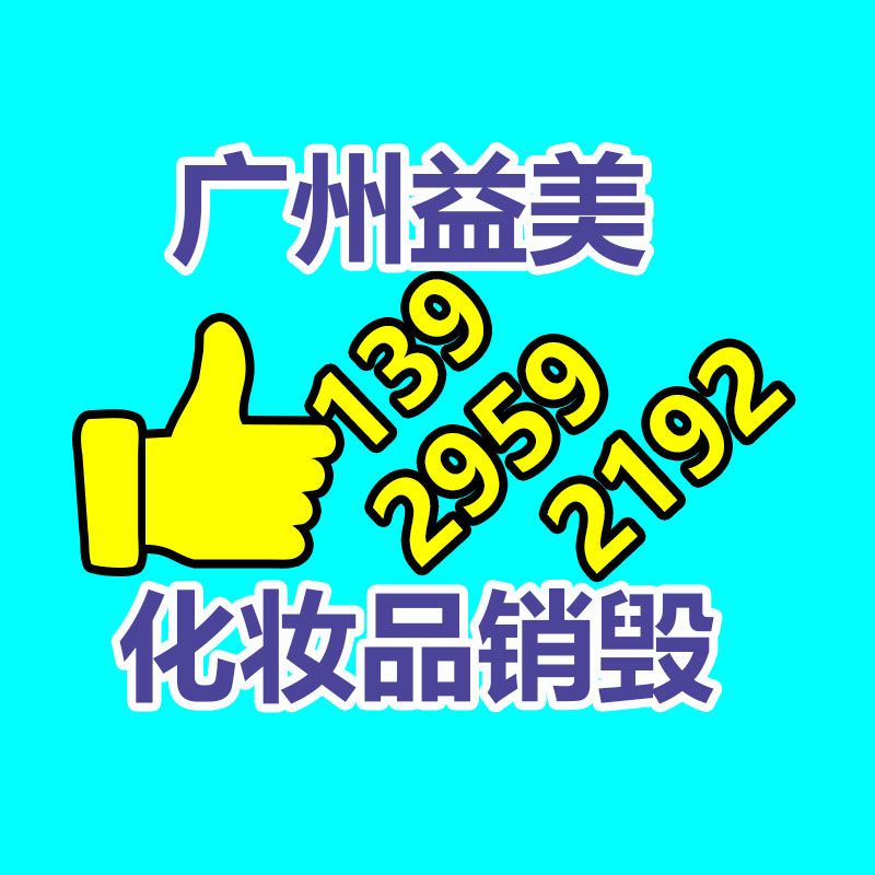 廣州報廢產(chǎn)品銷毀公司：貝克漢姆在上海如何不通知我全上海都在偶遇貝克漢姆