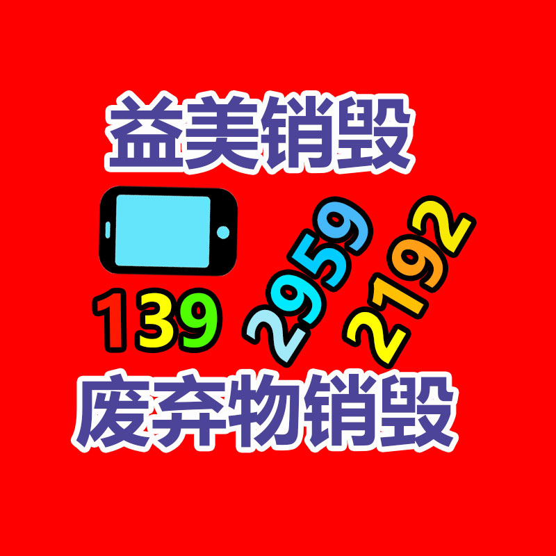 廣州報(bào)廢產(chǎn)品銷(xiāo)毀公司：周鴻祎公司家就不該直播帶貨 非要帶貨也該帶公司核心產(chǎn)品