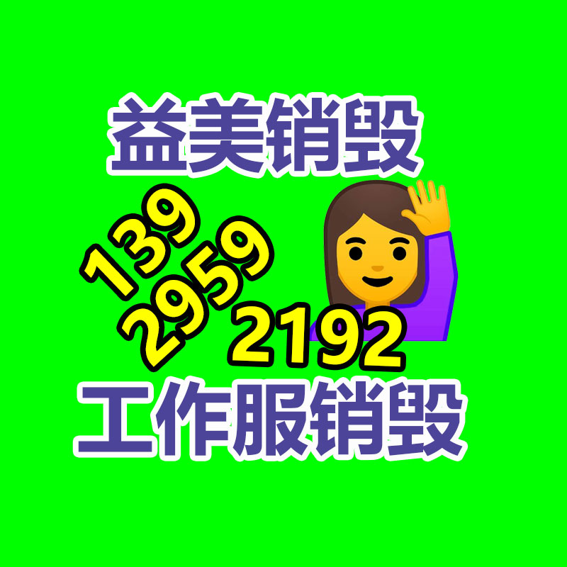 廣州報(bào)廢產(chǎn)品銷毀公司：二手家具購(gòu)買八大慎重事項(xiàng)
