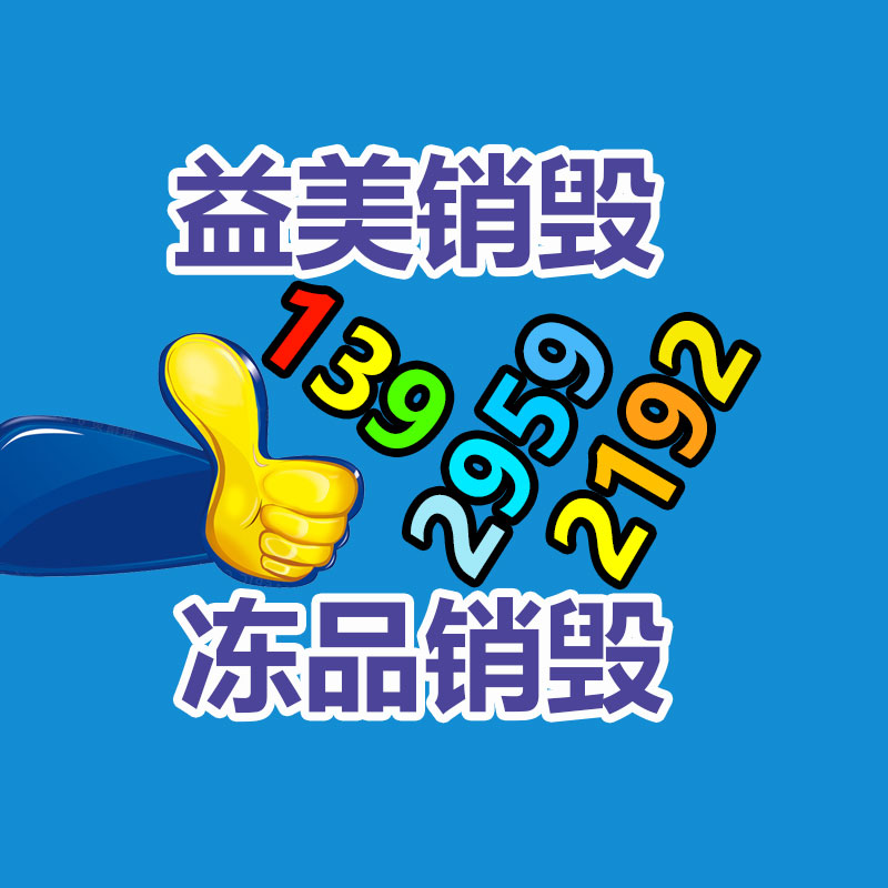 廣州報廢產(chǎn)品銷毀公司：馬斯克我是國內(nèi)的粉絲