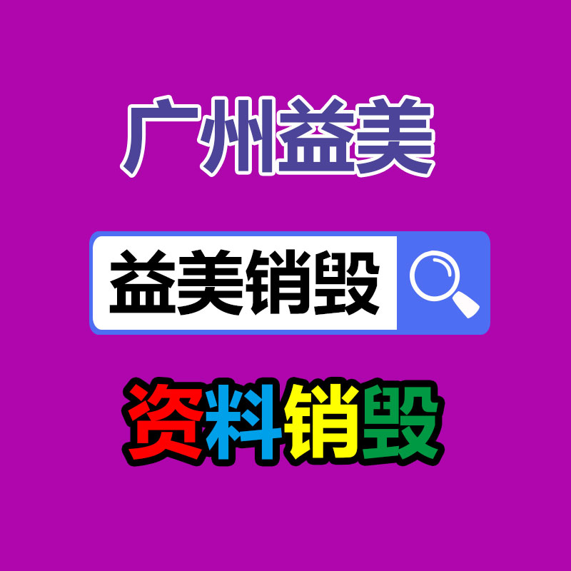 廣州報廢產(chǎn)品銷毀公司：舊衣回收迎“風口”,真正價值已被顯露