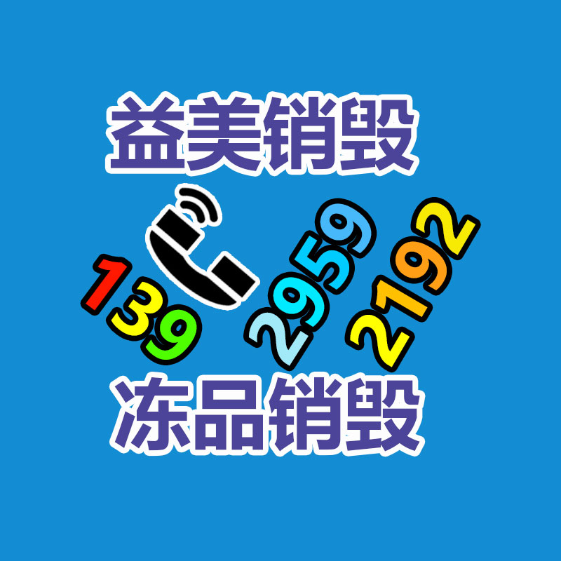 廣州報(bào)廢產(chǎn)品銷毀公司：廢紙回收應(yīng)該制成紙巾