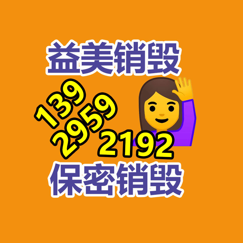廣州報(bào)廢產(chǎn)品銷毀公司：二手家具的價(jià)格多少因素有哪些？