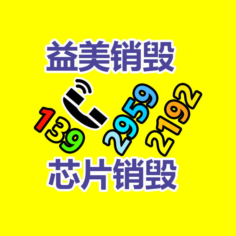 廣州報廢產(chǎn)品銷毀公司：廢舊輪胎回收利用“黑色污染”變“再加工品”