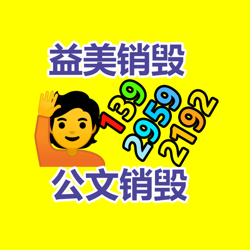 廣州報(bào)廢產(chǎn)品銷(xiāo)毀公司：日本的垃圾分類(lèi)，從幼兒園抓起