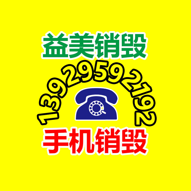 廣州報(bào)廢產(chǎn)品銷(xiāo)毀公司：運(yùn)用互聯(lián)網(wǎng)回收廢塑料的與眾不同