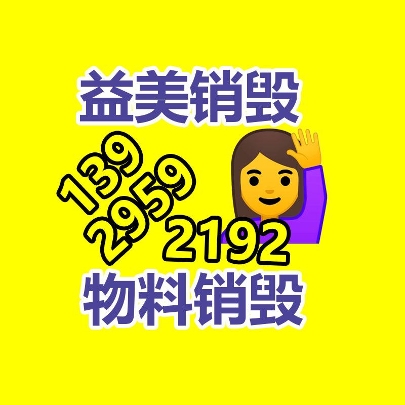 廣州報(bào)廢產(chǎn)品銷(xiāo)毀公司：可持續(xù)發(fā)展的新趨勢(shì)了解衣物回收的緊要性和法子