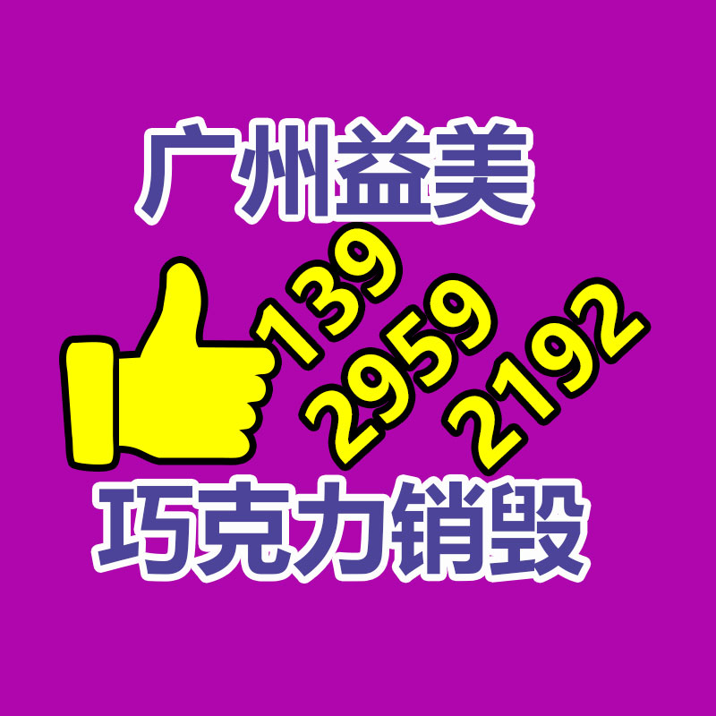 廣州報廢產(chǎn)品銷毀公司：辦公家具回收有什么功用？