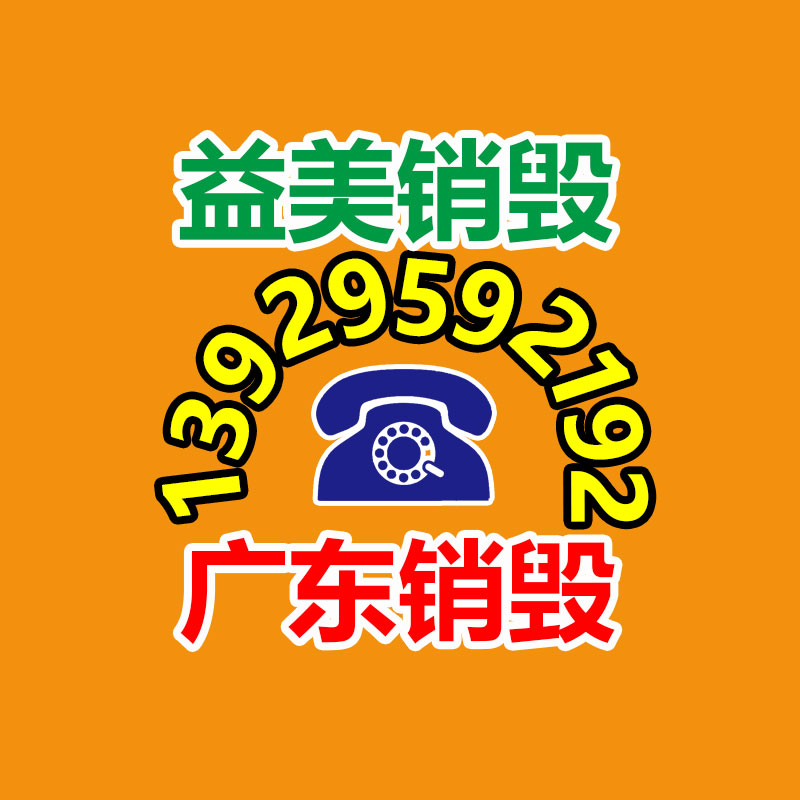 廣州報(bào)廢產(chǎn)品銷毀公司：[漲風(fēng)度]這些垃圾分類小常識，你了解多少？