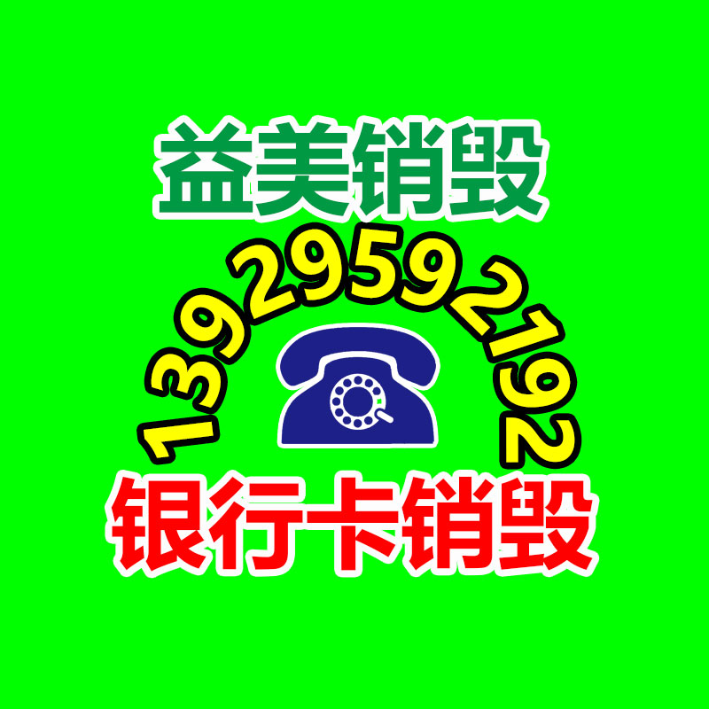 廣州報廢產(chǎn)品銷毀公司：家具回收利潤越來越低 淘汰的舊家具成了“雞肋”