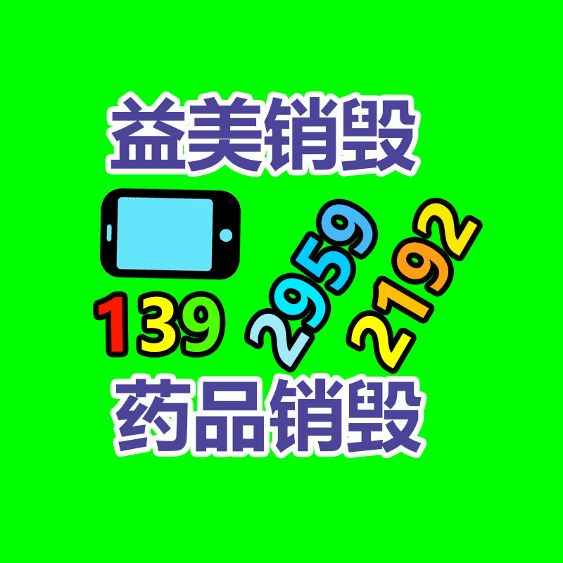 廣州報廢產(chǎn)品銷毀公司：選購二手奢侈品包怎樣“避雷”？