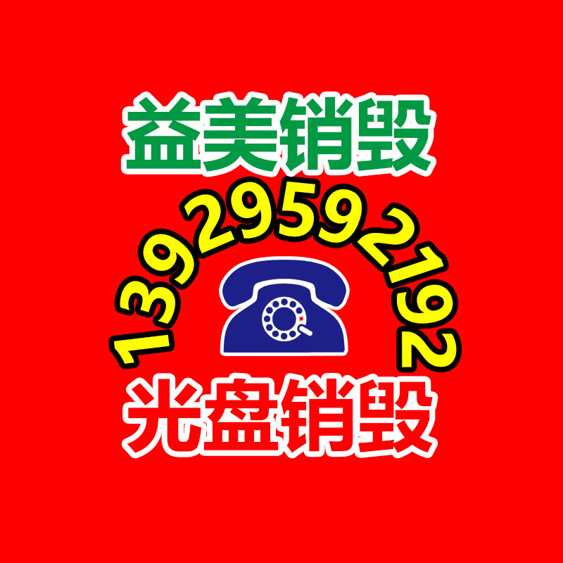 廣州報廢產(chǎn)品銷毀公司：垃圾分類護(hù)環(huán)境 舊物循環(huán)促無害化