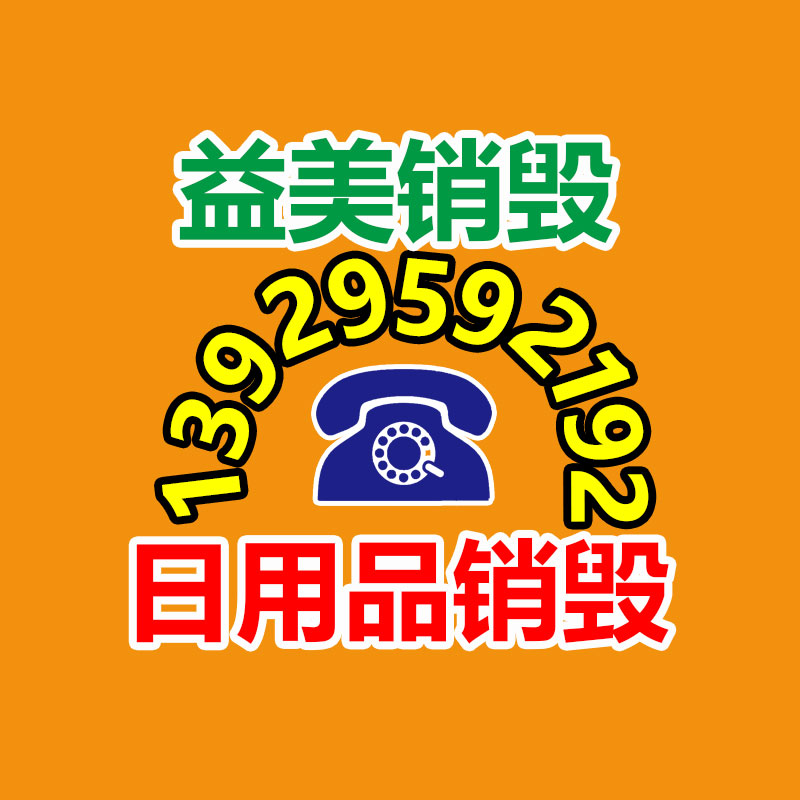 廣州報廢產品銷毀公司：婚后僅見2次女方拒不退還25萬彩禮沒有收入 僅退還LV包
