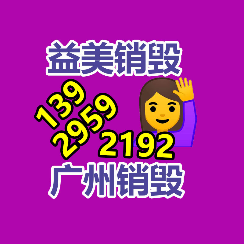 廣州報(bào)廢產(chǎn)品銷(xiāo)毀公司：鐘睒睒?lè)Q看不起直播帶貨的企業(yè)家 羅永浩說(shuō)得有道理