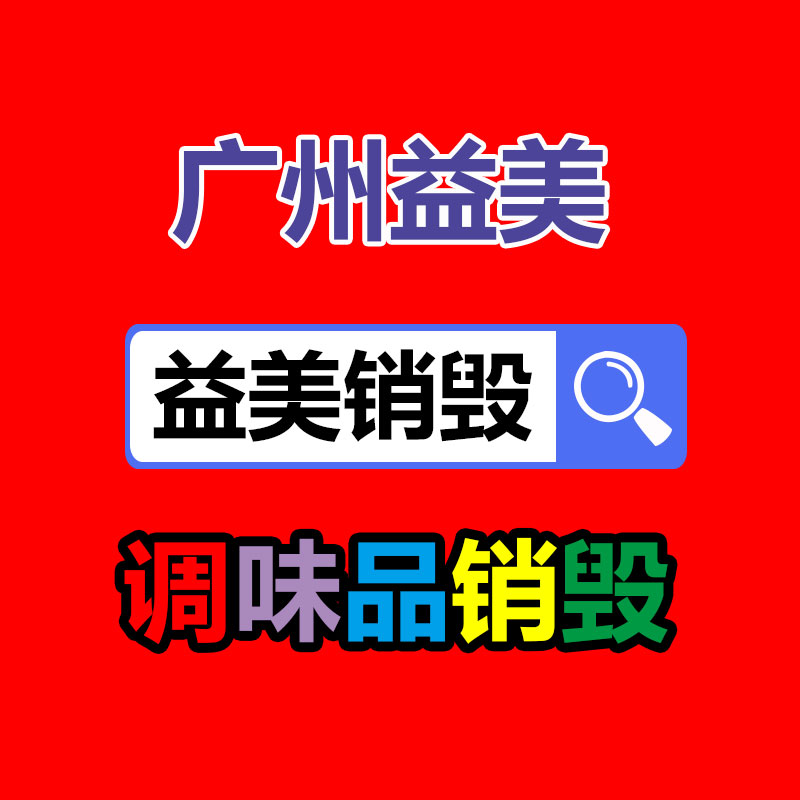 廣州報(bào)廢產(chǎn)品銷毀公司：廢舊輪胎成為黑色黃金？