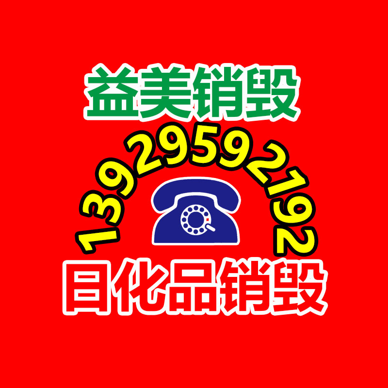 廣州報廢產(chǎn)品銷毀公司：舊衣回收讓你的衣櫥煥然一新