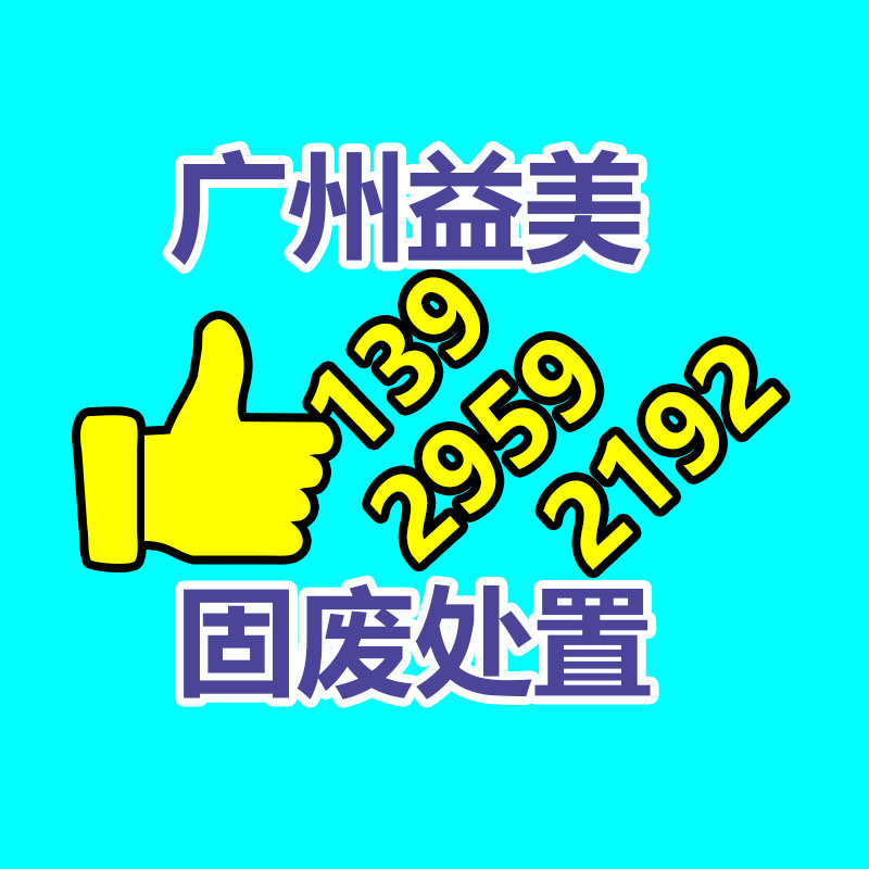 廣州報(bào)廢產(chǎn)品銷毀公司：廢塑料真正變成寶！中國(guó)科學(xué)家實(shí)行含氯廢塑料高效無(wú)害升級(jí)