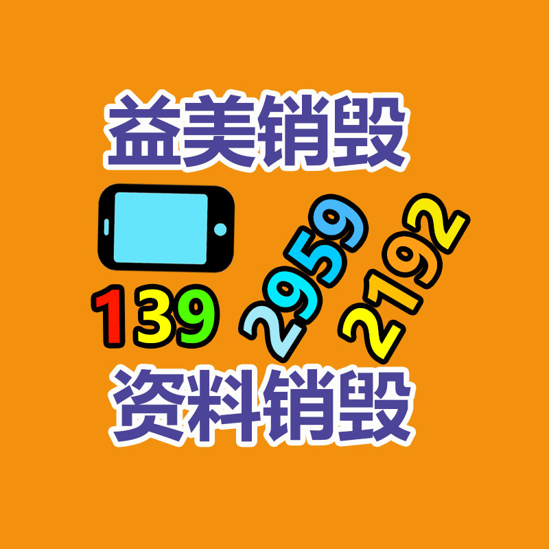 廣州報廢產(chǎn)品銷毀公司：變現(xiàn)難！二手市場上奢侈品回收價大打折扣