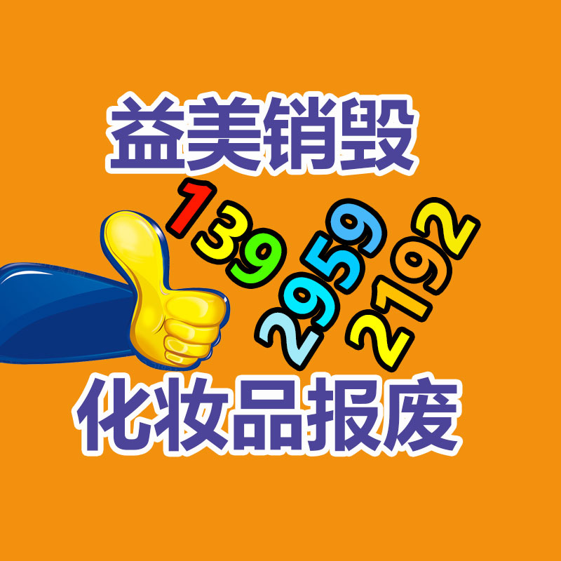 廣州報(bào)廢產(chǎn)品銷毀公司：怎么通過(guò)二手奢侈品集市獲得又好又快體檢？