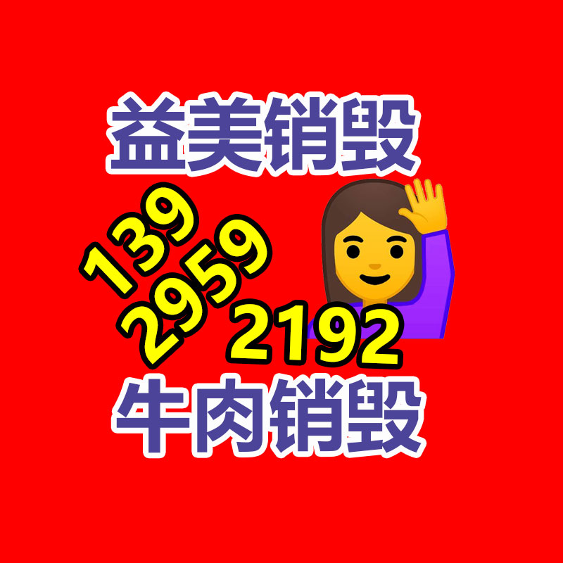 廣州報廢產(chǎn)品銷毀公司：歐盟2023年起全部電子產(chǎn)品需采用“便于更換的電池設(shè)計”