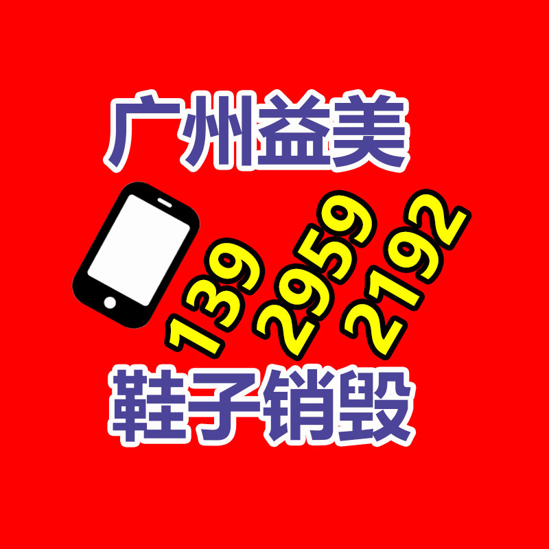 廣州報廢產(chǎn)品銷毀公司：世界首條組件回收中試線綜合回收效力達92.23%