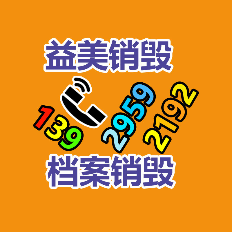 報(bào)廢產(chǎn)品銷(xiāo)毀現(xiàn)場(chǎng)