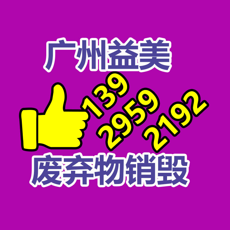 電子電器銷毀現(xiàn)場