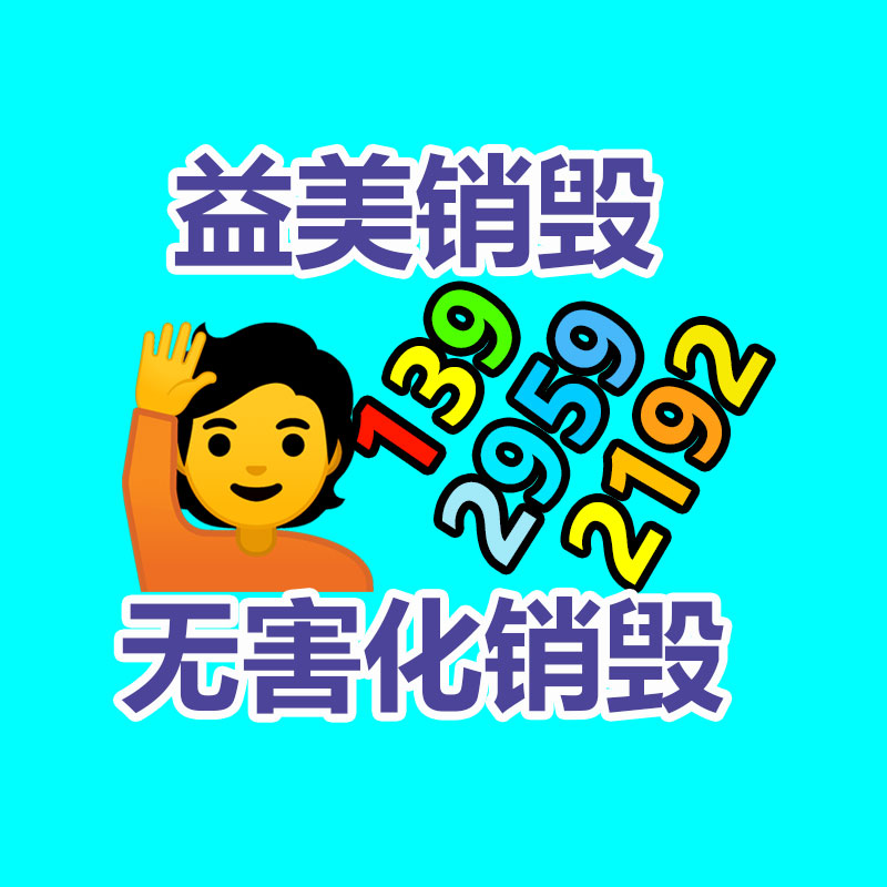 廣州報(bào)廢產(chǎn)品銷(xiāo)毀公司：小米汽車(chē)2023年交付目標(biāo)30萬(wàn)輛 雷軍將持續(xù)填補(bǔ)產(chǎn)能