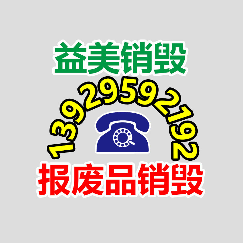 廣州報(bào)廢產(chǎn)品銷毀公司：月入幾萬(wàn)，打工人才有“買車自由”？