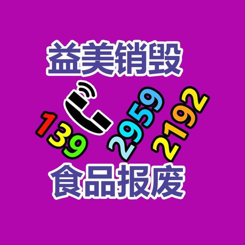 廣州報(bào)廢產(chǎn)品銷毀公司：垃圾分類還能賺錢？湖北這個(gè)村創(chuàng)辦“無害化銀行”