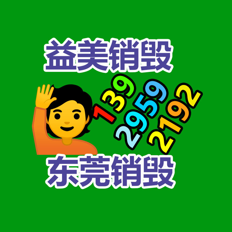 廣州報廢產(chǎn)品銷毀公司：廣州益夫報廢產(chǎn)品銷毀公司6塊錢“淘”來名人字畫，專家直呼下次一起去