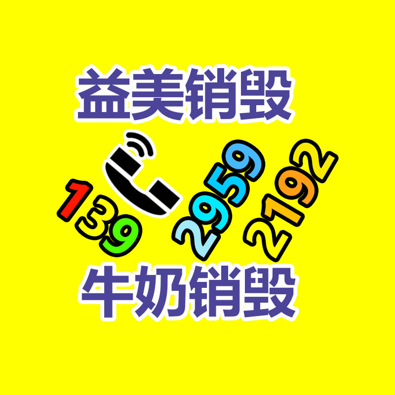 廣州報(bào)廢產(chǎn)品銷毀公司：金價(jià)“九連跌”，回收投資謹(jǐn)慎風(fēng)險(xiǎn)