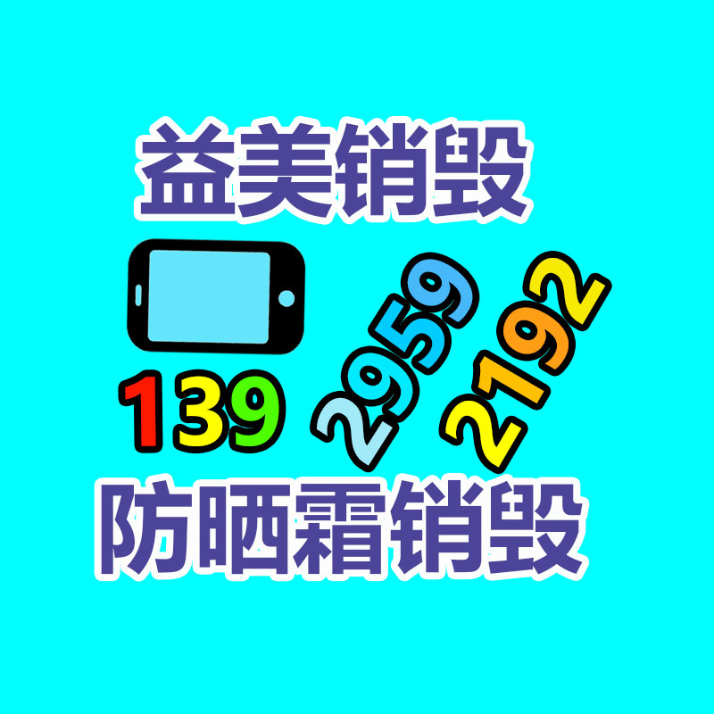 廣州報廢產(chǎn)品銷毀公司：騰訊《元夢之星》回應參照網(wǎng)易《蛋仔派對》已將相關地圖全量下架