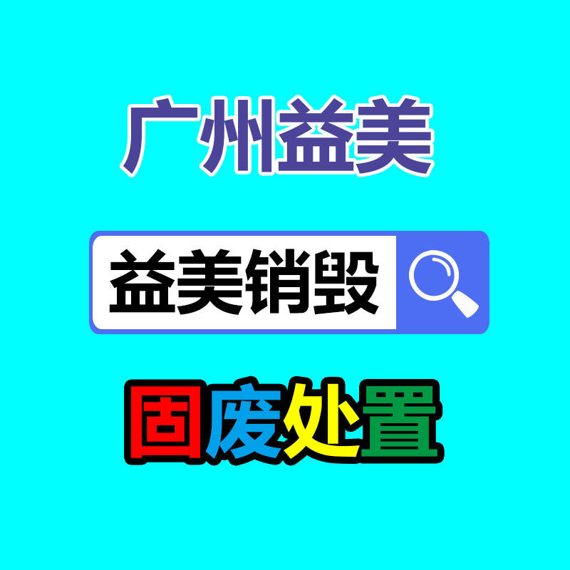 廣州報(bào)廢產(chǎn)品銷毀公司：新能源車充電可在支付寶上即插即充了，比往日節(jié)約 90%操作時(shí)間