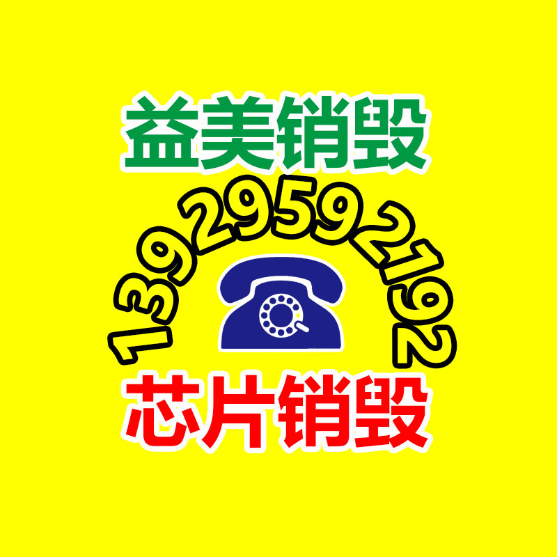 廣州報廢產(chǎn)品銷毀公司：二手海參，花膠，燕窩的存放時間送別多久
