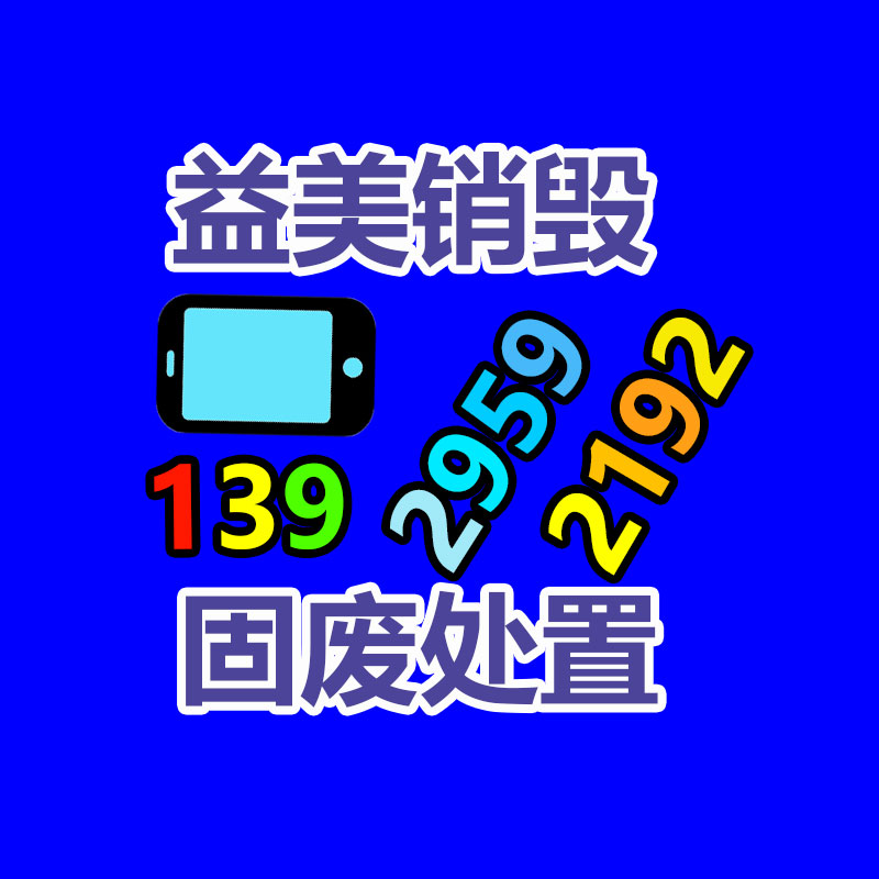 廣州報(bào)廢產(chǎn)品銷毀公司：網(wǎng)信辦開(kāi)展整治自媒體無(wú)底線博流量行動(dòng) 重點(diǎn)整治自我丑化博關(guān)注