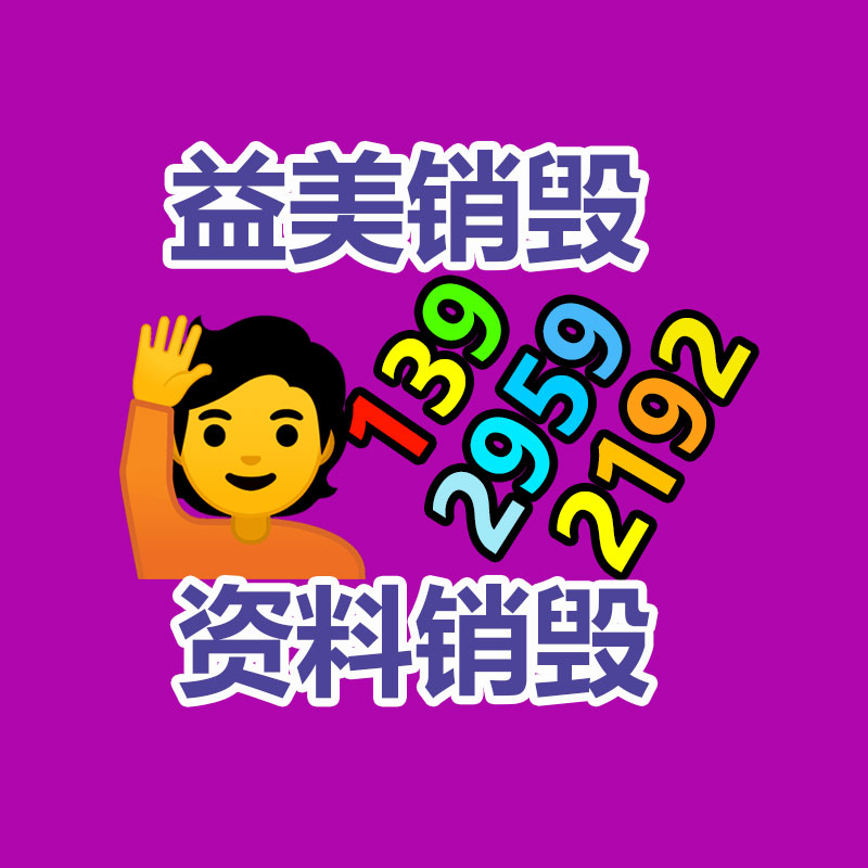 廣州報(bào)廢產(chǎn)品銷毀公司：雷軍在車顯現(xiàn)場招人為我國汽車工業(yè)做出我們的貢獻(xiàn)