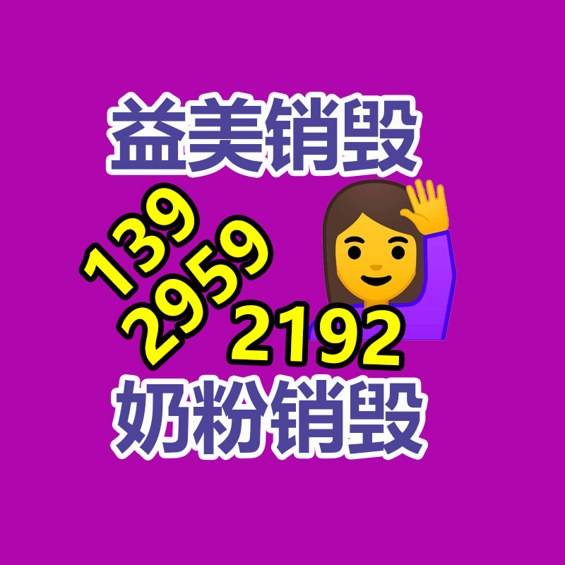 廣州報廢產(chǎn)品銷毀公司：海量年輕人涌入回收二手家電行業(yè)應(yīng)該賺錢