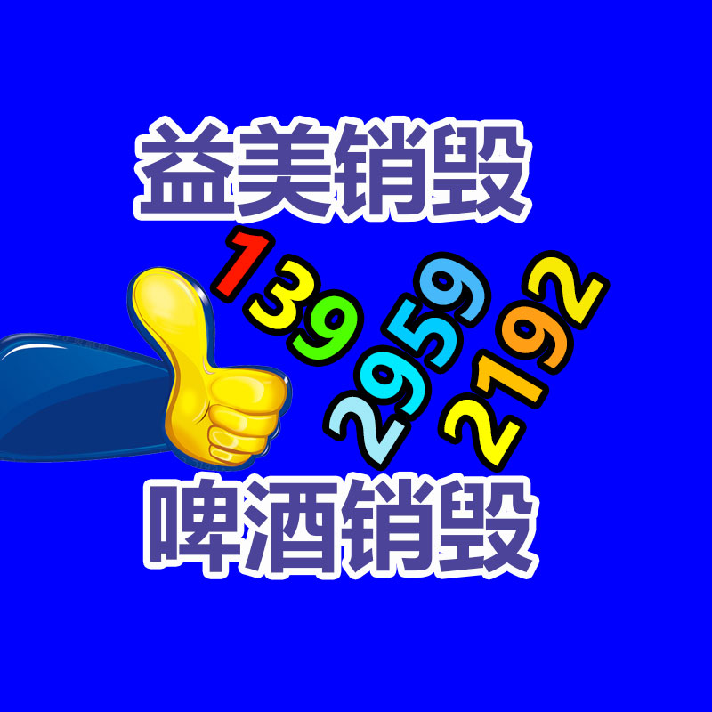 廣州報廢產品銷毀公司：什么是微塑料？它當前用意你的強壯