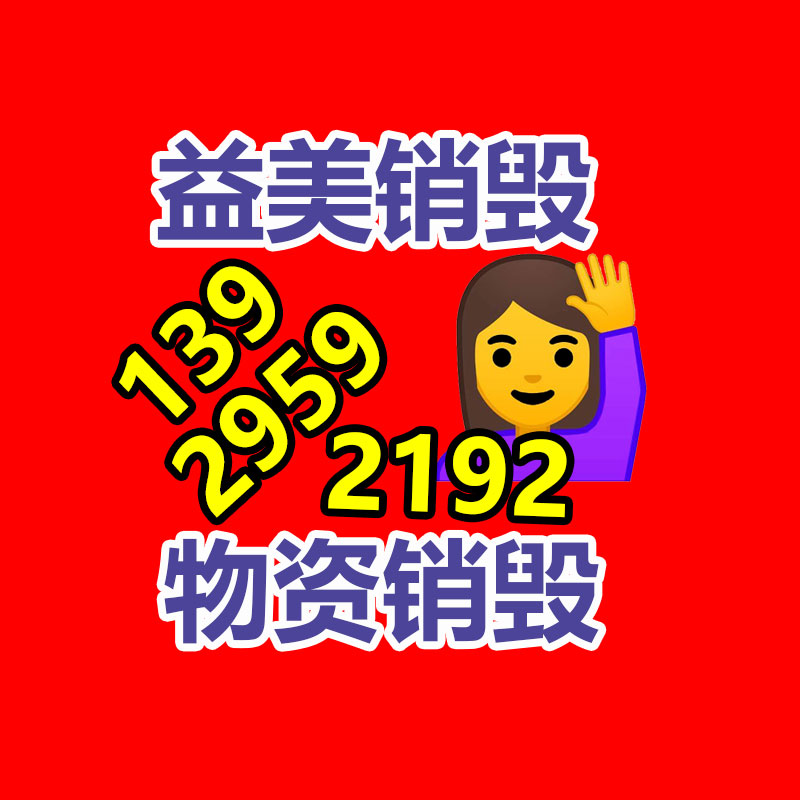 廣州報廢產(chǎn)品銷毀公司：回收82年拉菲應(yīng)該鑒真假？3方面入手