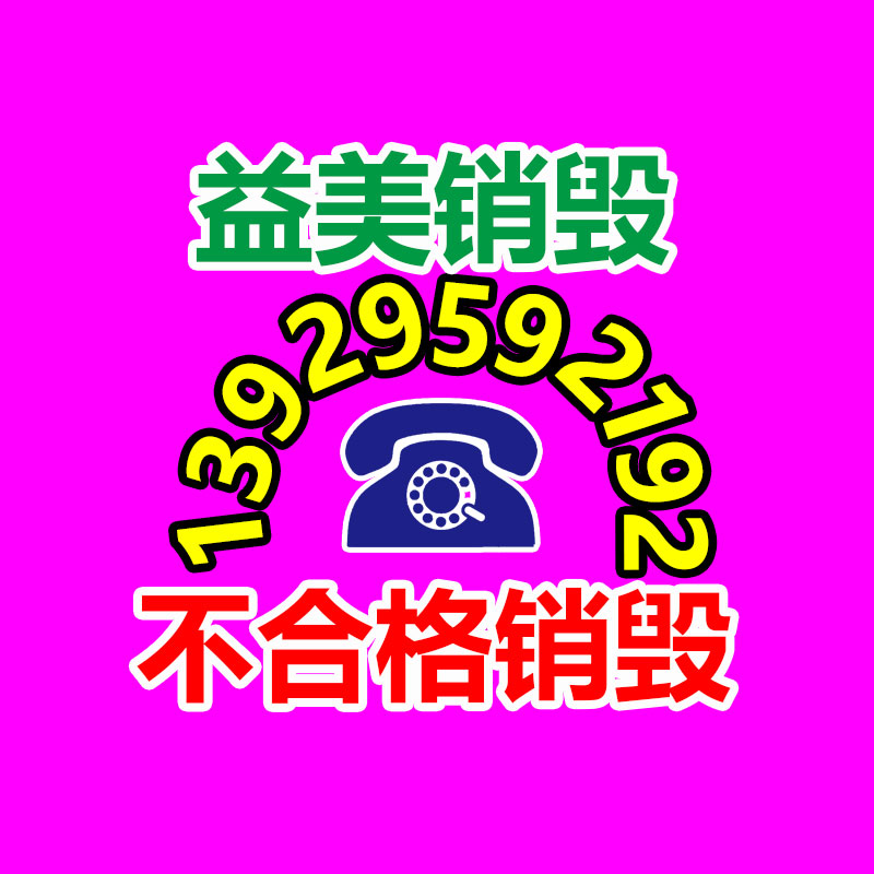 廣州報廢產(chǎn)品銷毀公司：安宮牛黃丸回收價賽“黃金”？1克原材料異常于2克黃金價格