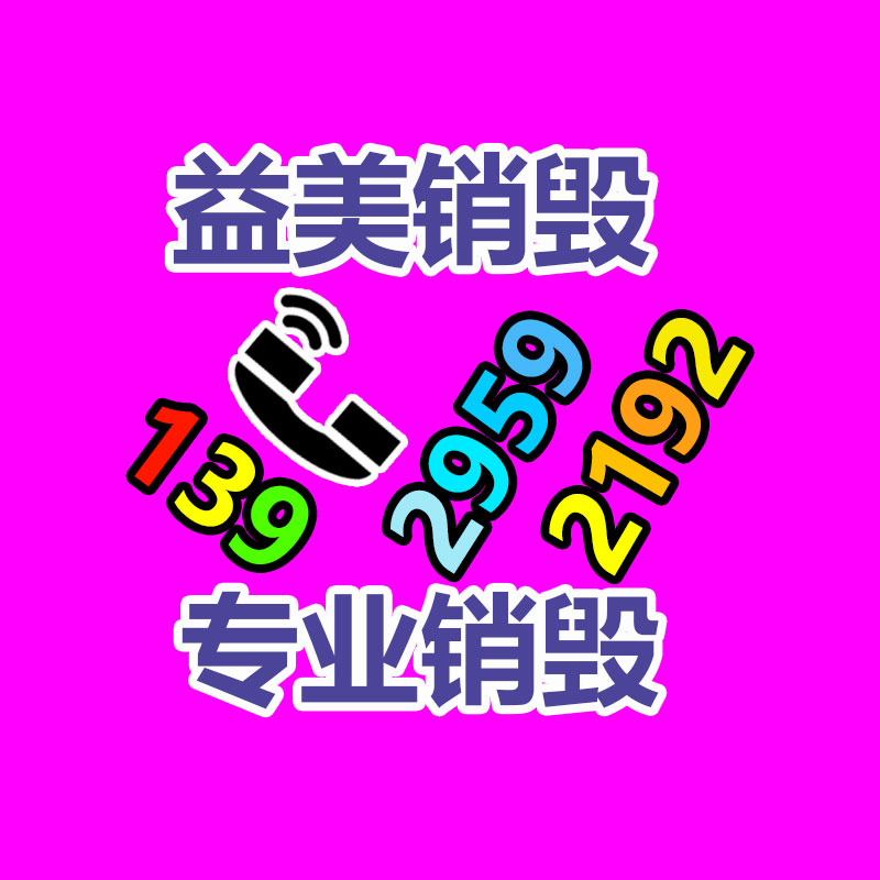 廣州報廢產(chǎn)品銷毀公司：奢侈品包包回收是怎樣進行的呢？